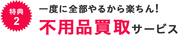 引越し達人セレクト｜安い業者を一括比較できる引越し見積もりサイト