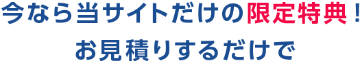 引越し達人セレクト｜安い業者を一括比較できる引越し見積もりサイト